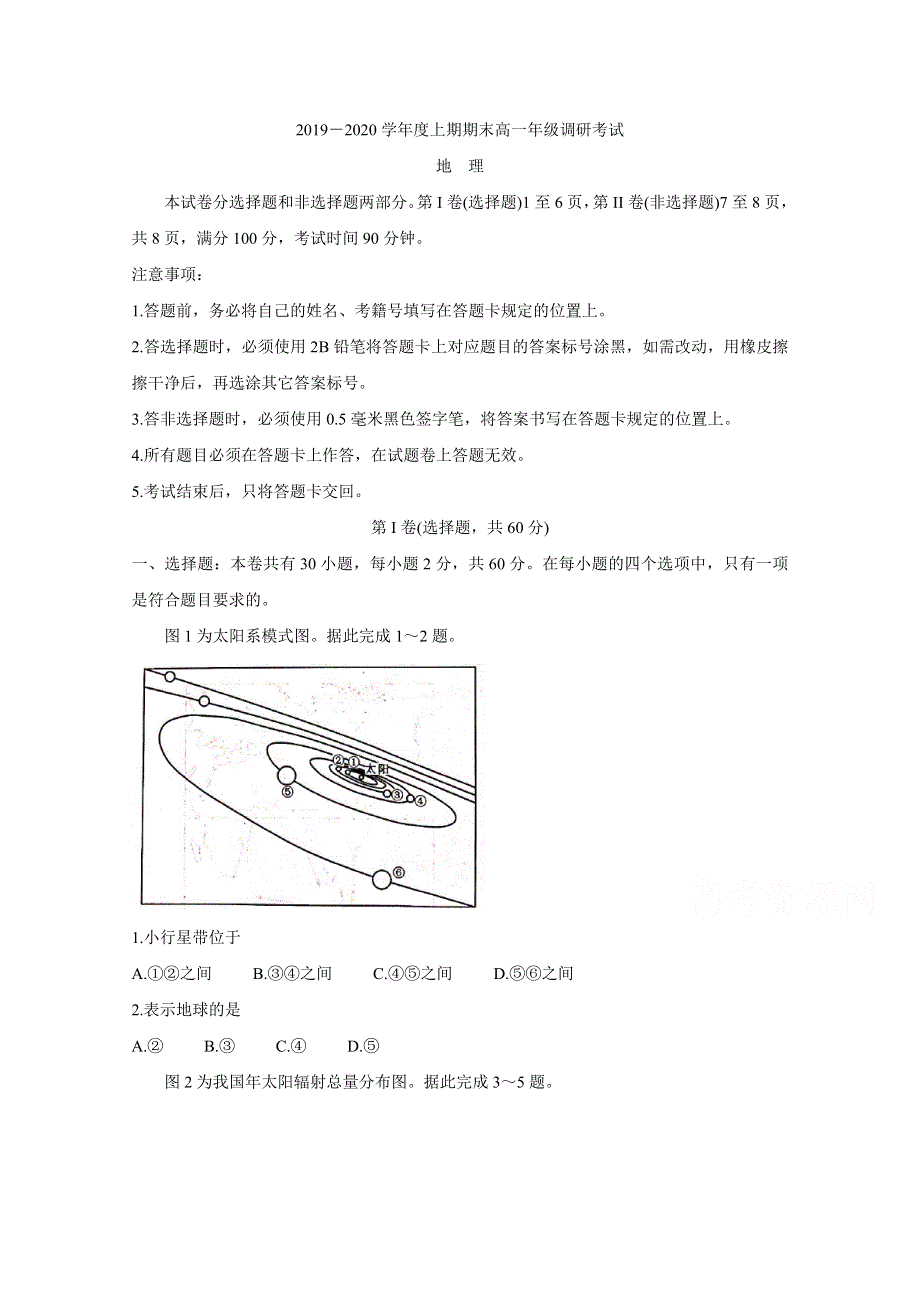 四川省成都市2019-2020学年高一上学期期末调研考试（1月） 地理 WORD版含答案BYCHUN.doc_第1页