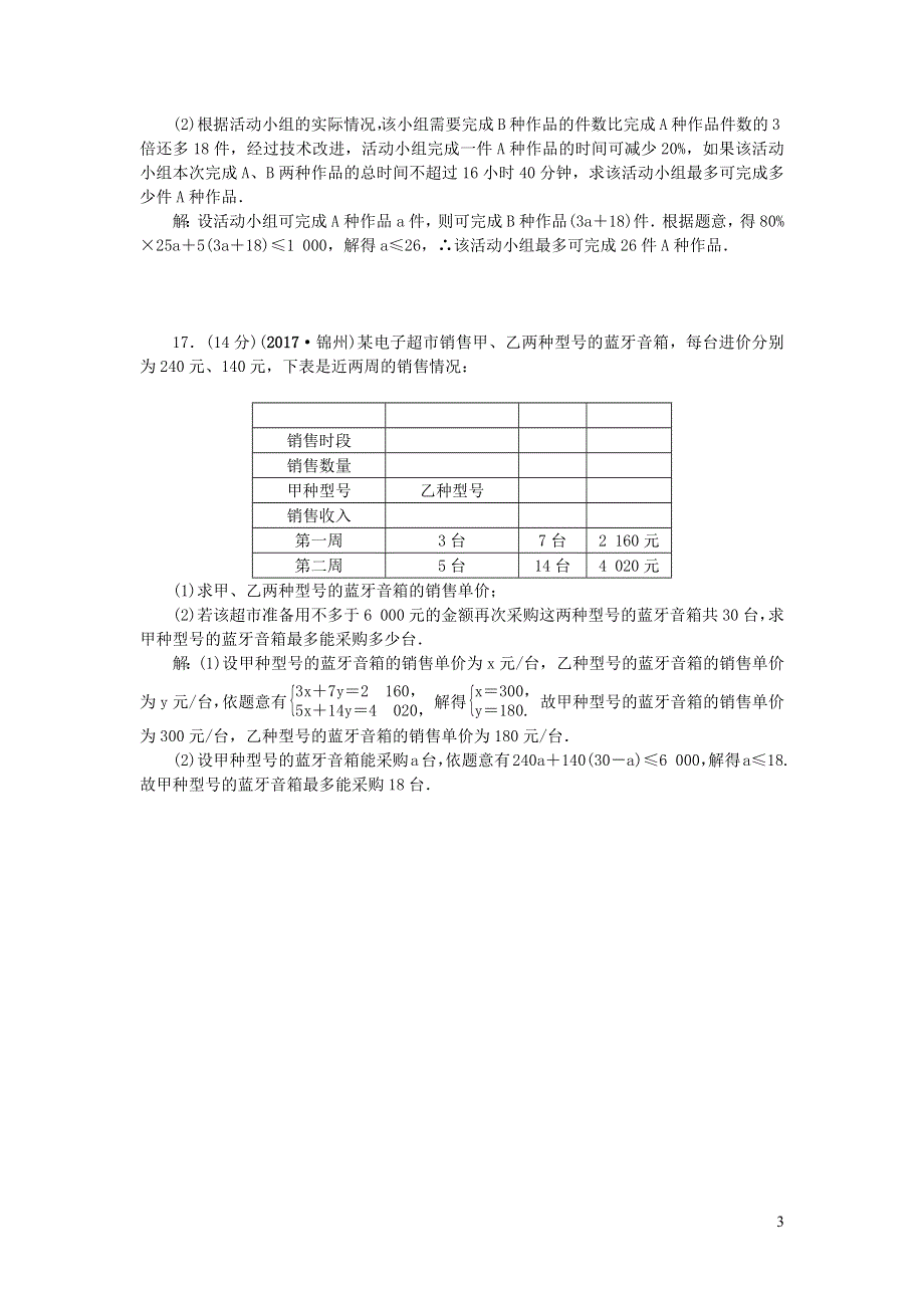 七年级数学下册 阶段能力测试(六)（新版）华东师大版.docx_第3页