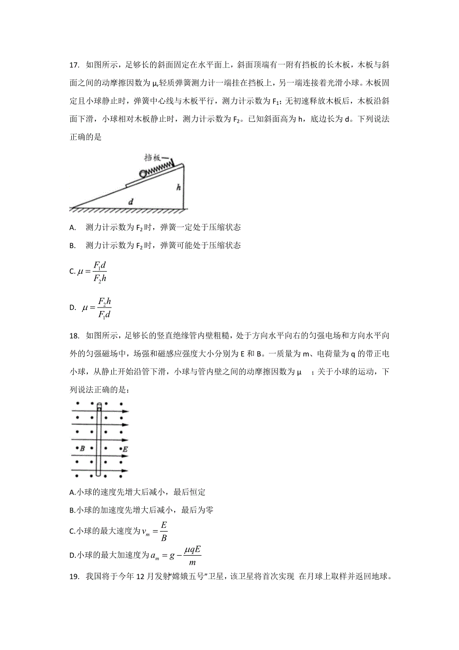 四川省成都市2017届高中毕业班第三次诊断检测理科综合物理试题 WORD版含答案.doc_第2页