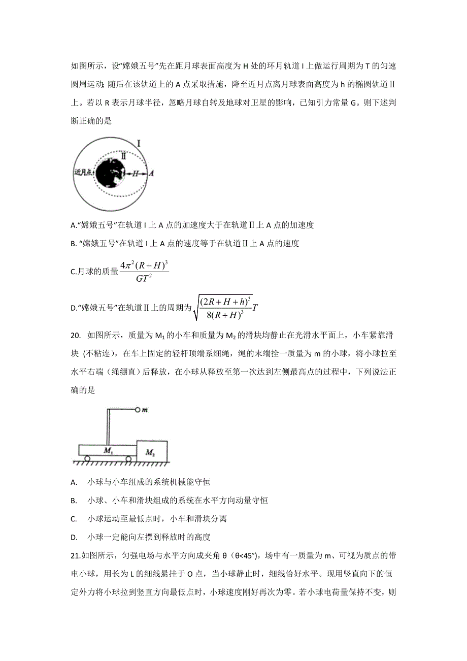 四川省成都市2017届高中毕业班第三次诊断检测理科综合物理试题 WORD版含答案.doc_第3页