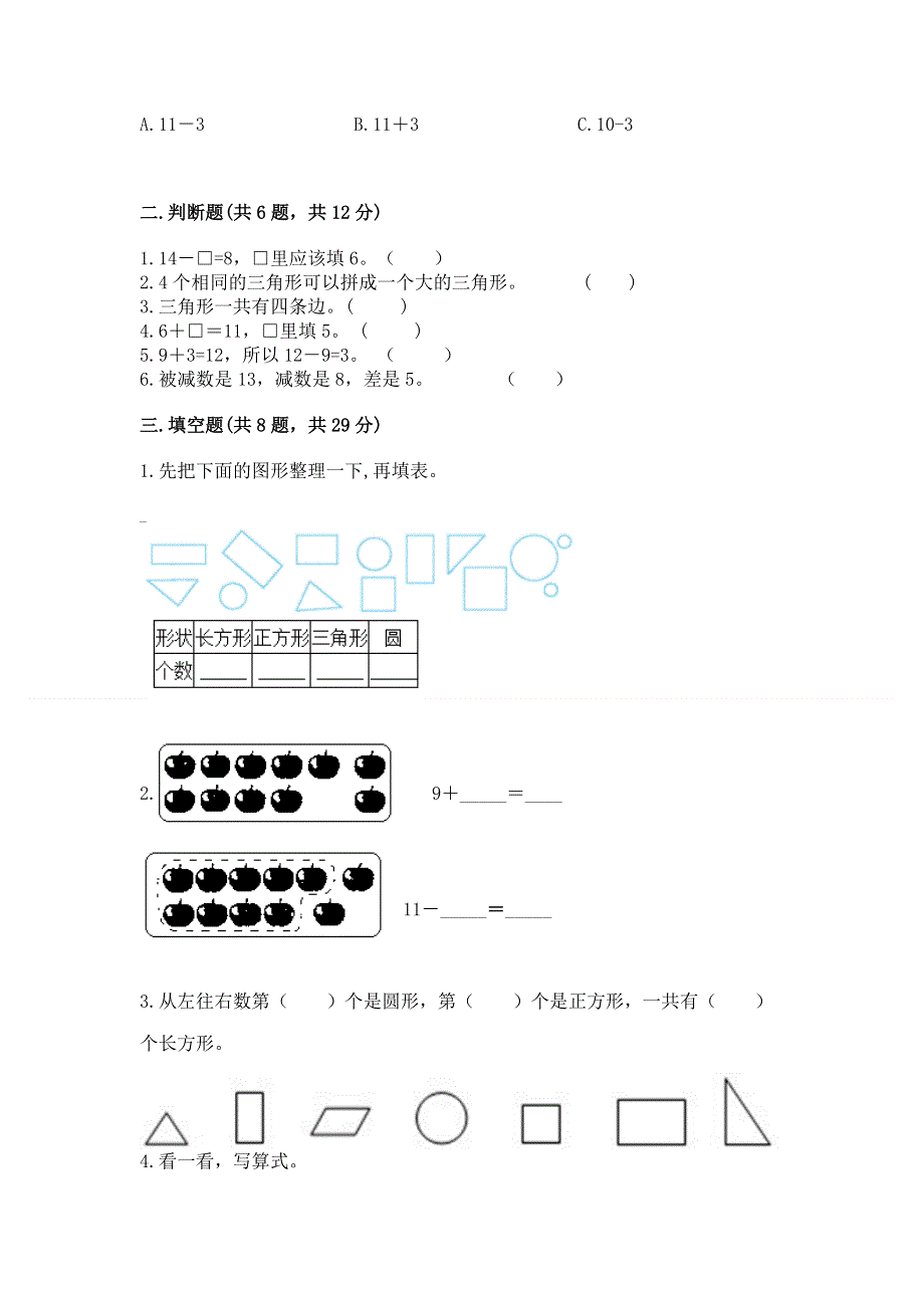 小学一年级下册数学《期中测试卷》（预热题）word版.docx_第2页