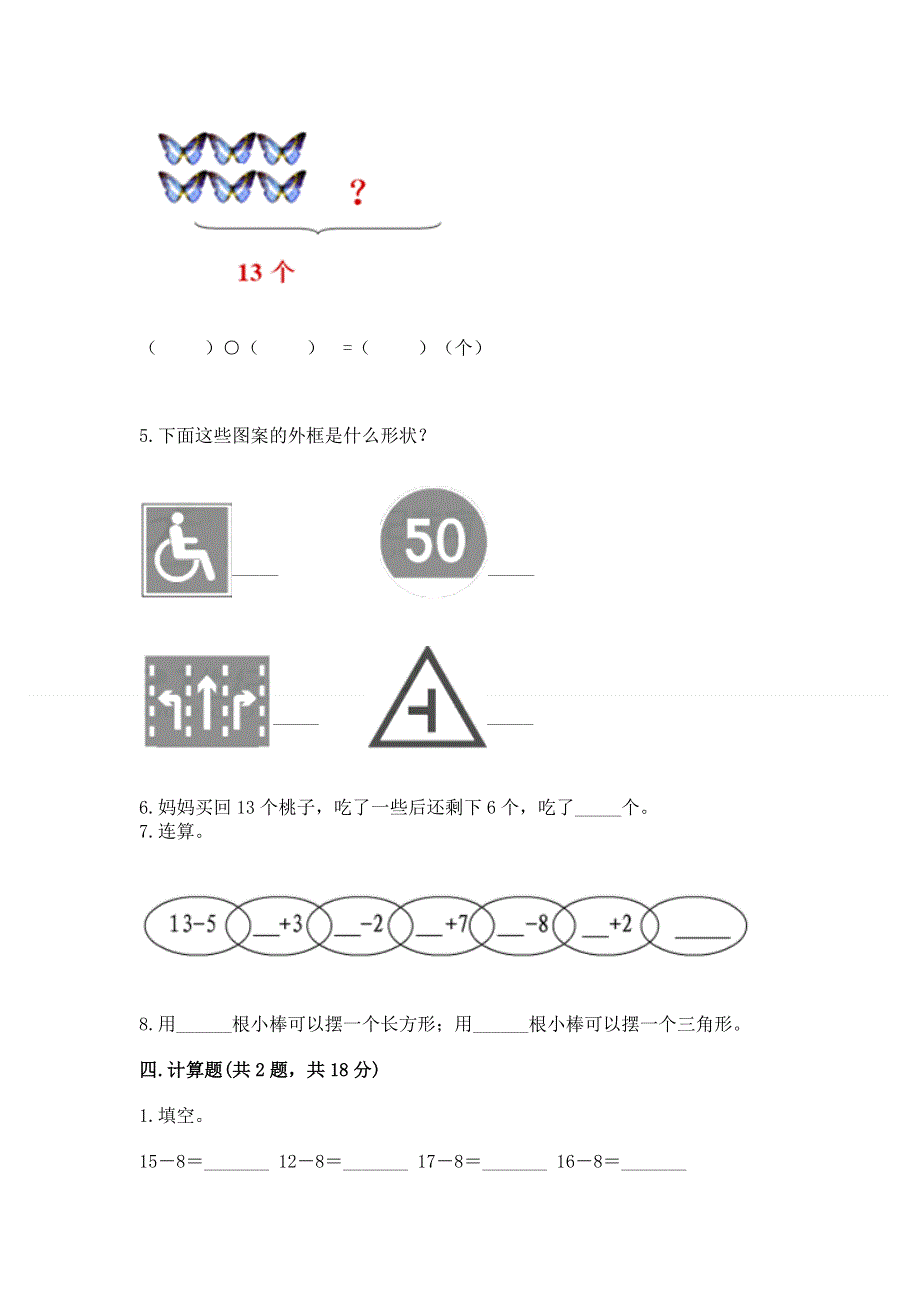 小学一年级下册数学《期中测试卷》（预热题）word版.docx_第3页