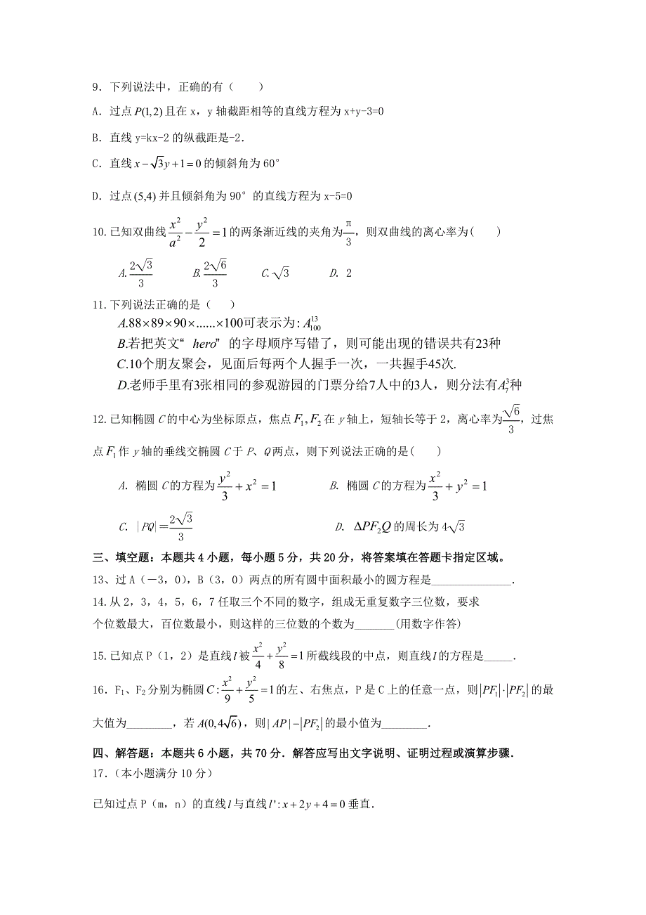 山东省临朐县实验中学2020-2021学年高二数学上学期12月月结学情检测试题.doc_第2页