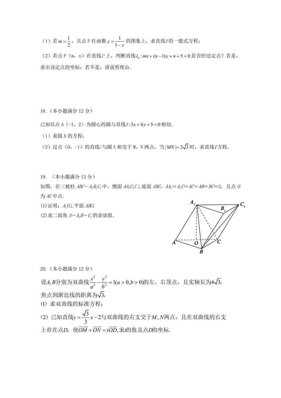 山东省临朐县实验中学2020-2021学年高二数学上学期12月月结学情检测试题.doc_第3页