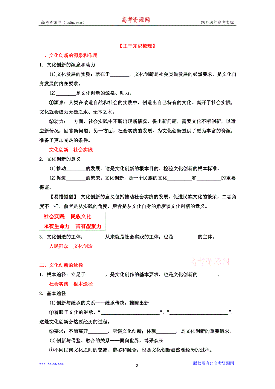 《开学大礼包》2013届高考政治一轮复习精品学案 必修3 专题25 文化创新（教师版）.doc_第2页