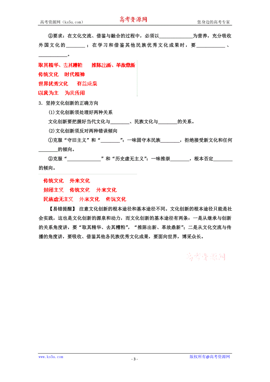 《开学大礼包》2013届高考政治一轮复习精品学案 必修3 专题25 文化创新（教师版）.doc_第3页