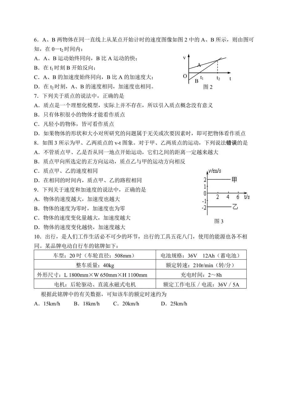 东海高级中学2005-2006学年度高一年级第一次月考物理试题.doc_第2页