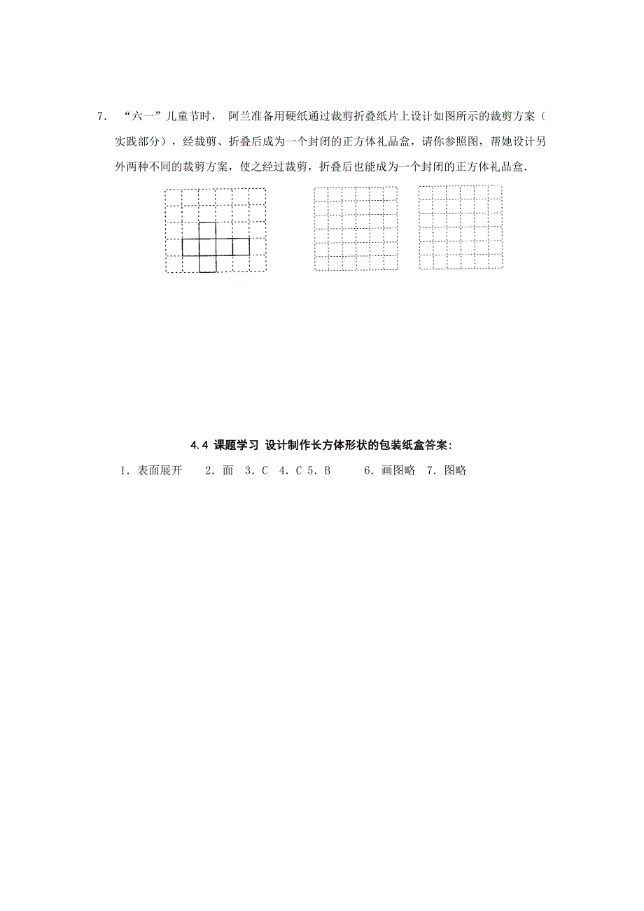 人教版七年级上数学同步练习题及答案：4.4设计制作长方体形状的包装纸盒.docx_第2页