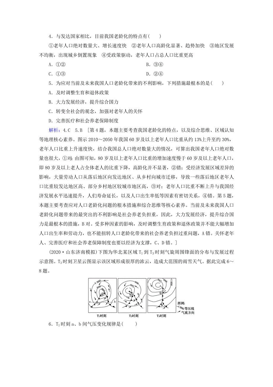 2020届高考地理复习 选择题标准练 第八套讲+练（含解析）.doc_第2页