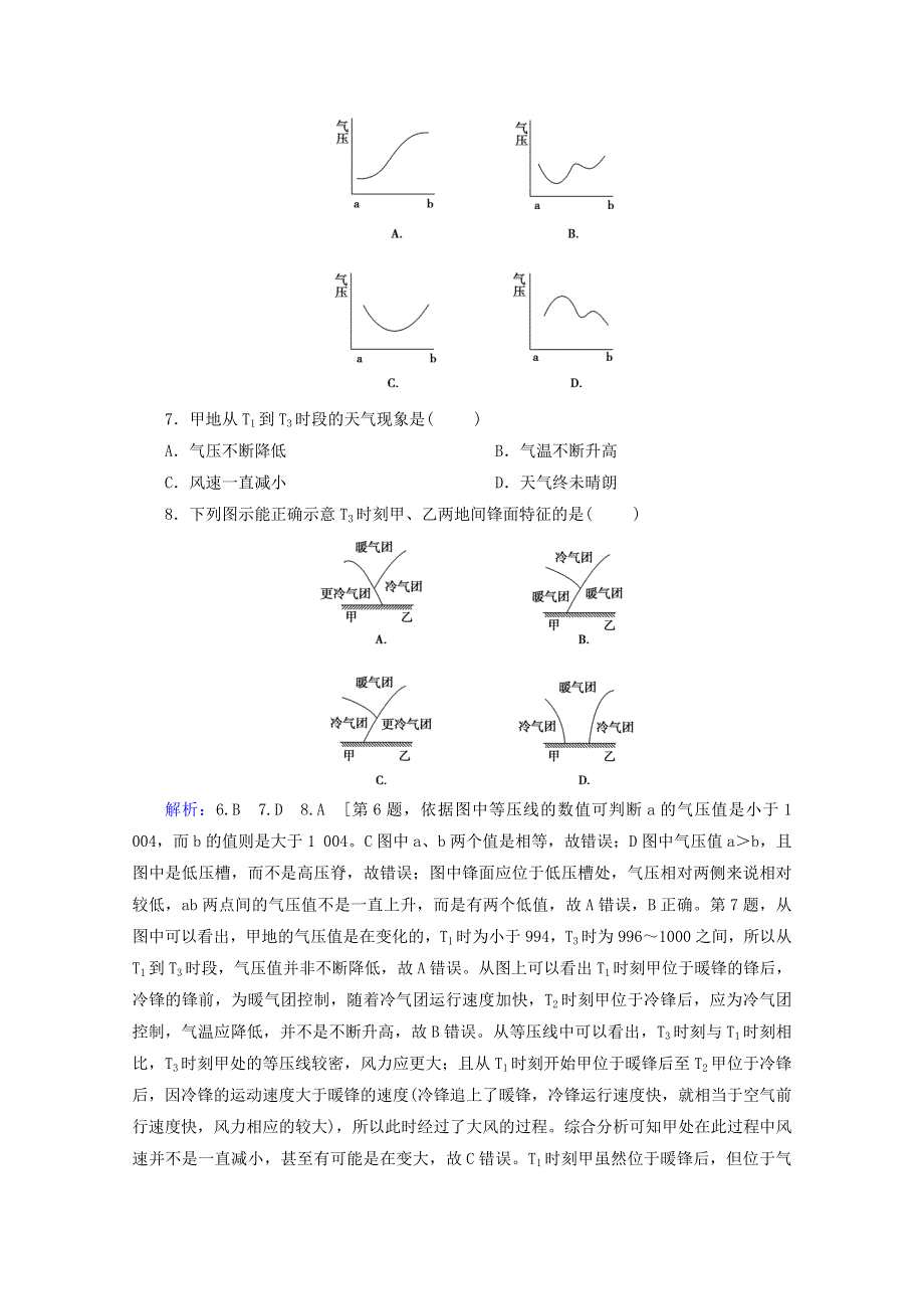 2020届高考地理复习 选择题标准练 第八套讲+练（含解析）.doc_第3页