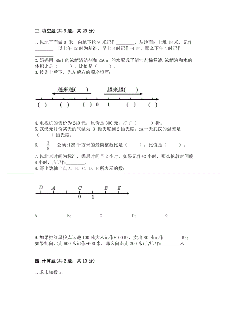 冀教版六年级下学期期末质量监测数学试题附答案（培优b卷）.docx_第2页