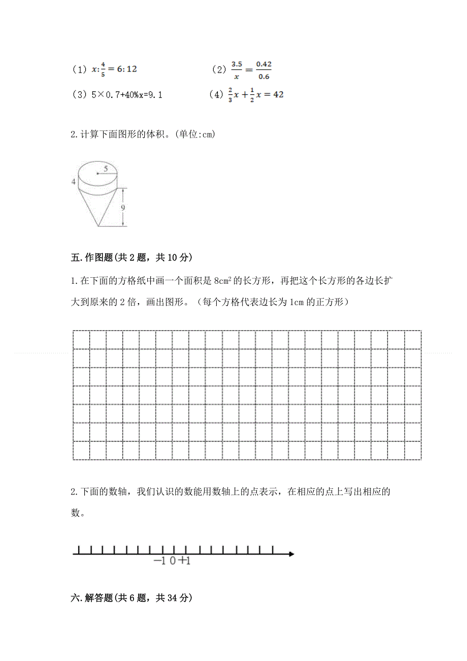 冀教版六年级下学期期末质量监测数学试题附答案（培优b卷）.docx_第3页