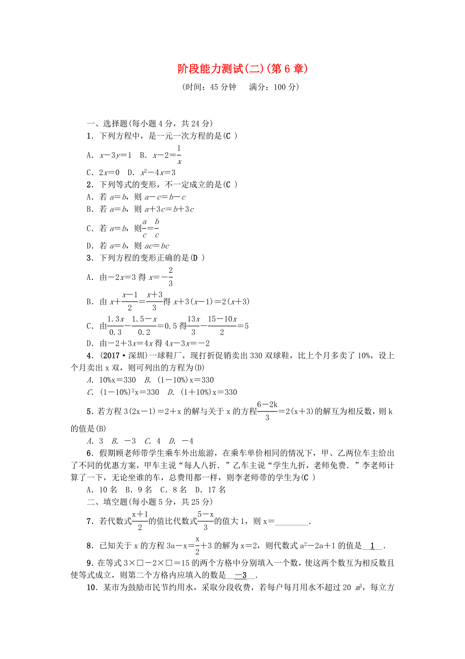 七年级数学下册 阶段能力测试(二)（新版）华东师大版.docx_第1页