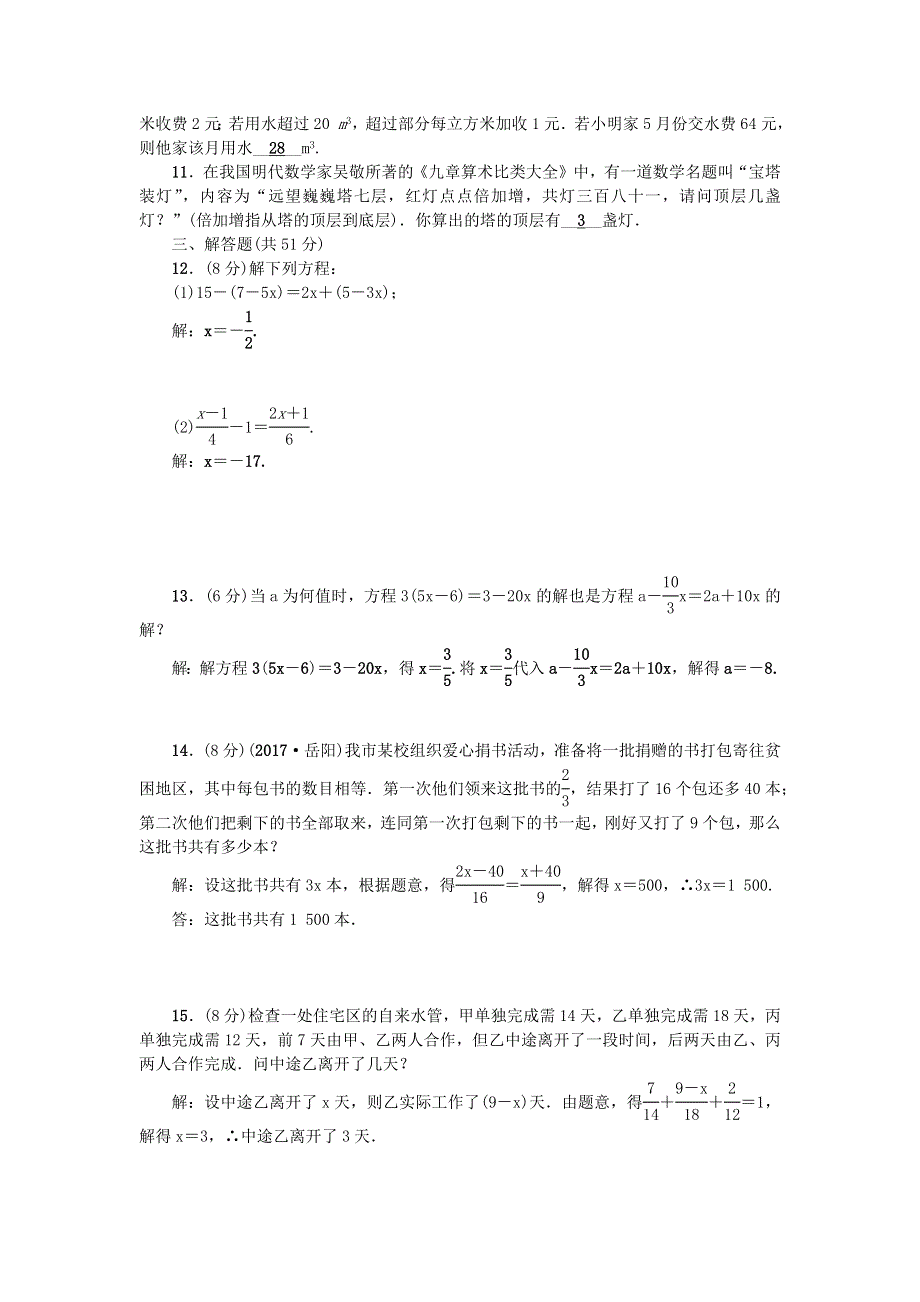 七年级数学下册 阶段能力测试(二)（新版）华东师大版.docx_第2页