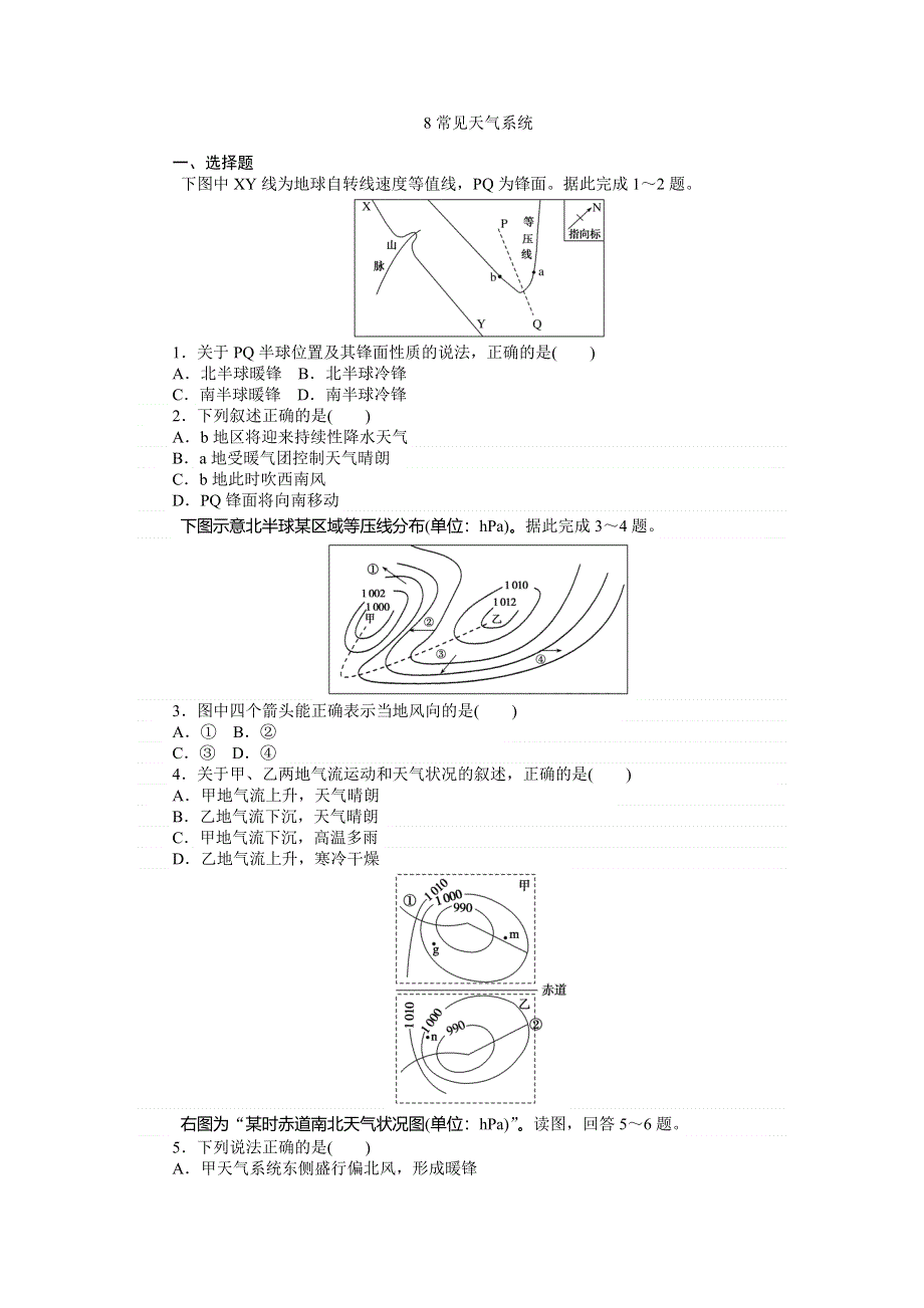 2018年湘教版地理一轮复习习题：8常见天气系统 WORD版含答案.doc_第1页