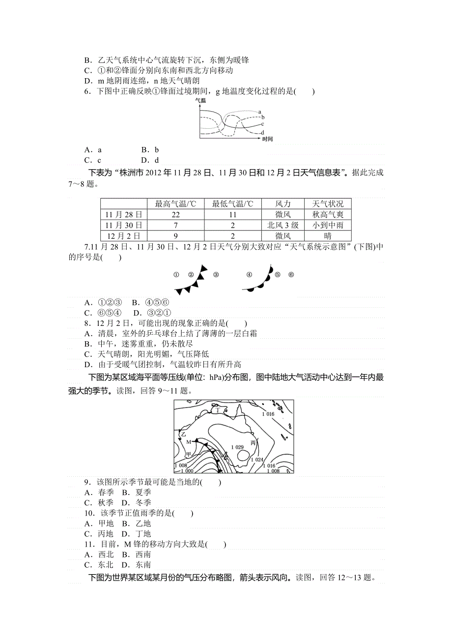 2018年湘教版地理一轮复习习题：8常见天气系统 WORD版含答案.doc_第2页