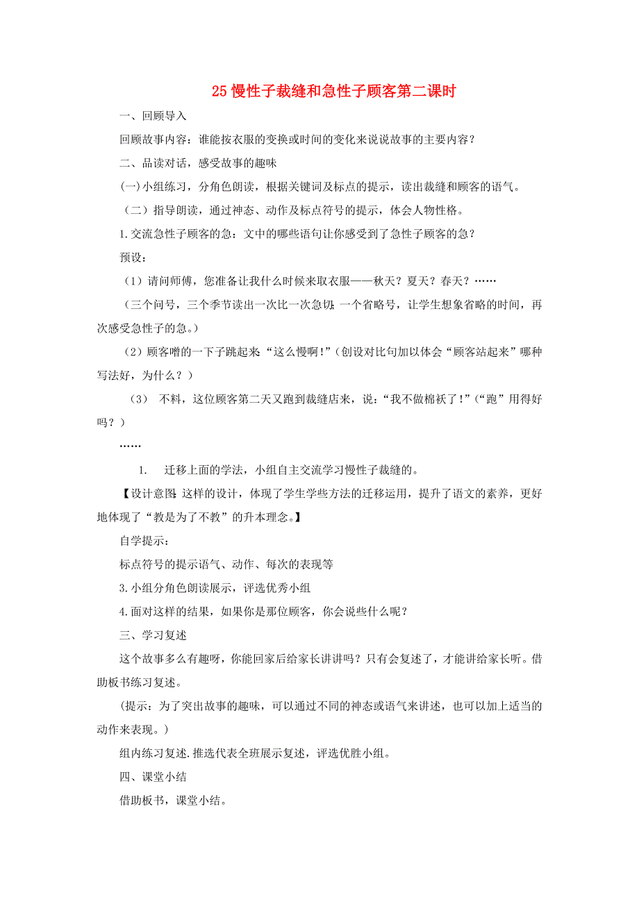 三年级语文下册 第八单元 25慢性子裁缝和急性子顾客第2课时教案 新人教版.docx_第1页