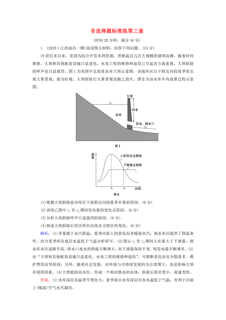 2020届高考地理复习 非选择题标准练 第三套讲 练（含解析）.doc_第1页