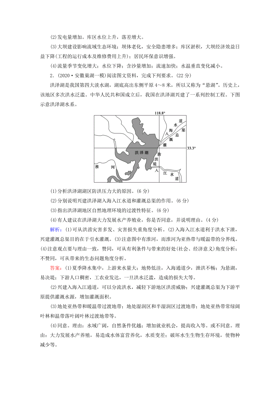 2020届高考地理复习 非选择题标准练 第三套讲 练（含解析）.doc_第2页