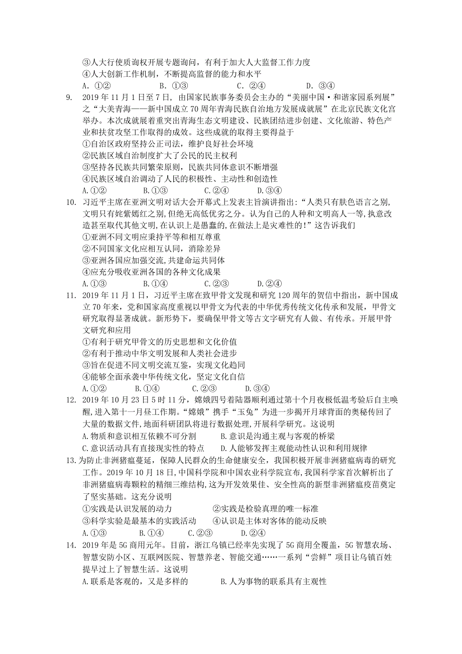 山东省临朐县实验中学2020届高三模拟（一）政治试卷 WORD版含答案.doc_第3页