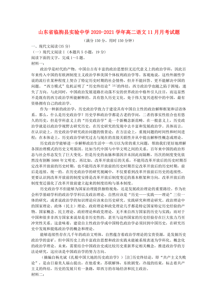 山东省临朐县实验中学2020-2021学年高二语文11月月考试题.doc_第1页