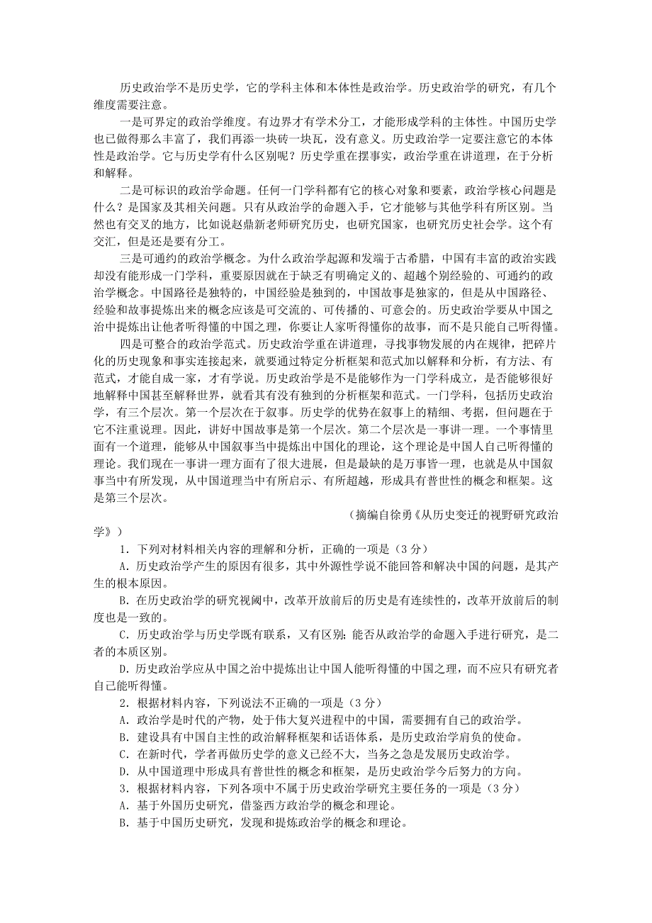 山东省临朐县实验中学2020-2021学年高二语文11月月考试题.doc_第2页