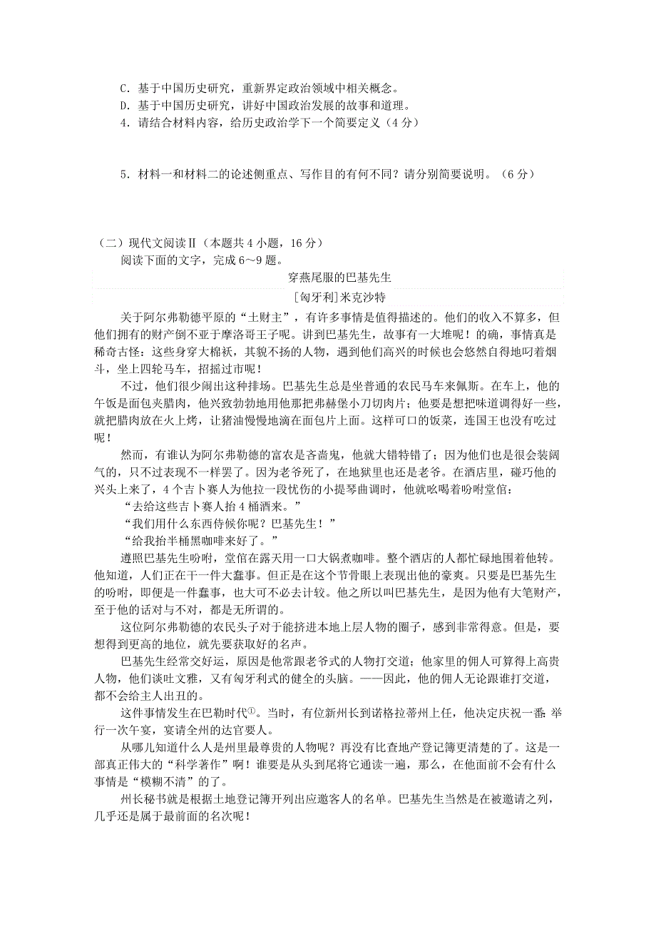 山东省临朐县实验中学2020-2021学年高二语文11月月考试题.doc_第3页