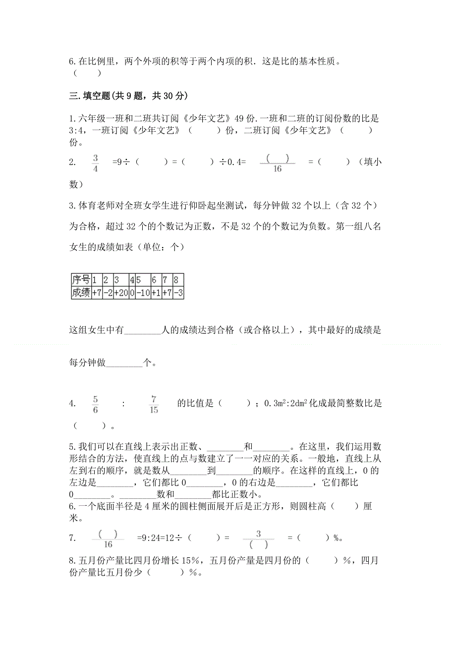 冀教版六年级下学期期末质量监测数学试题带答案（预热题）.docx_第2页