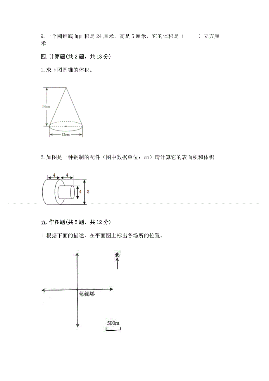 冀教版六年级下学期期末质量监测数学试题带答案（预热题）.docx_第3页