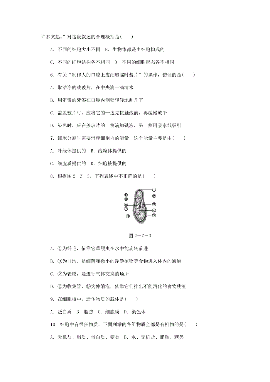 七年级生物上册 第二单元 生物体的结构层次测试题 新人教版.docx_第2页