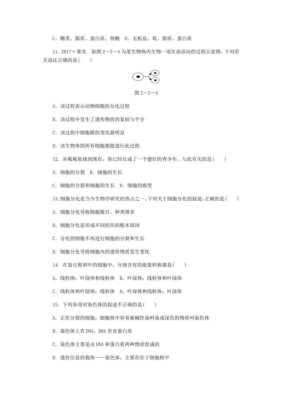 七年级生物上册 第二单元 生物体的结构层次测试题 新人教版.docx_第3页