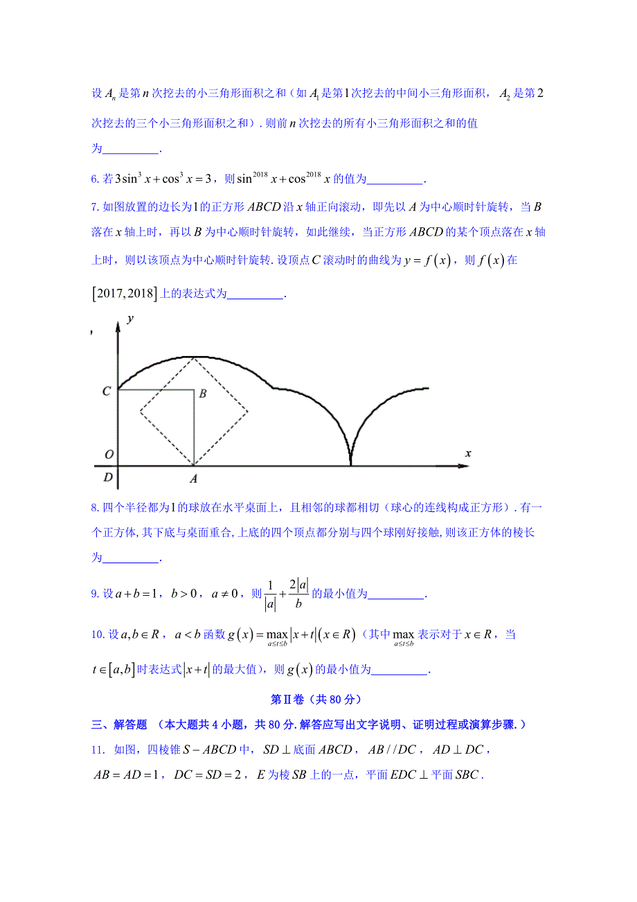 2018年湖南省高中数学联赛B卷 WORD版含答案.doc_第2页