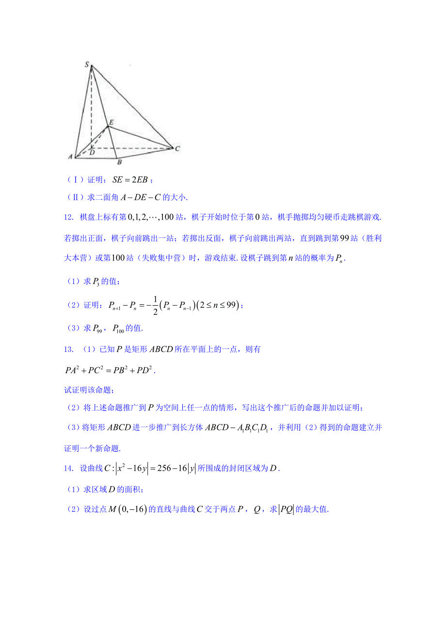 2018年湖南省高中数学联赛B卷 WORD版含答案.doc_第3页