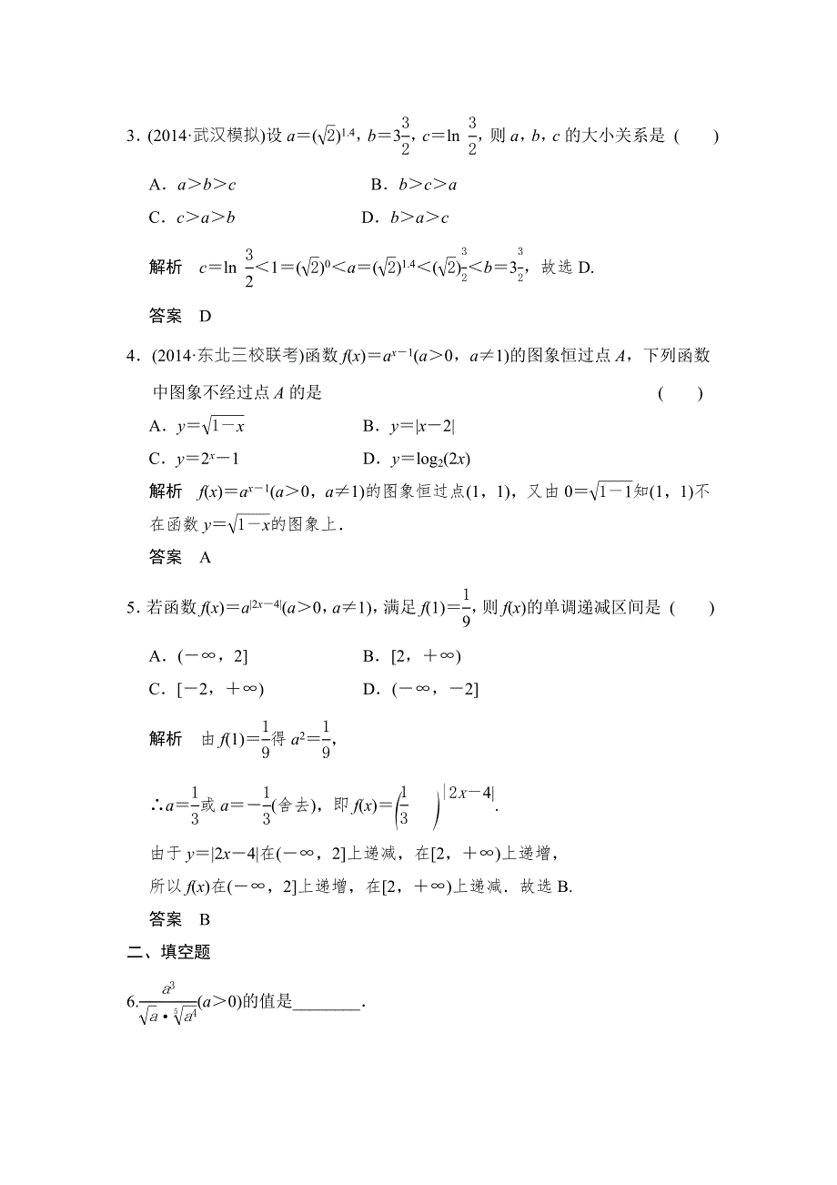 《创新课堂》2016届高三数学（文理通用）一轮复习课时作业：第二章 函数概念与基本初等函数Ⅰ2-5 WORD版含解析.doc_第2页