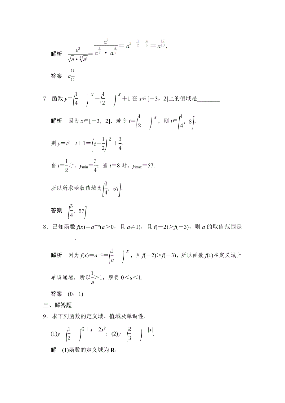 《创新课堂》2016届高三数学（文理通用）一轮复习课时作业：第二章 函数概念与基本初等函数Ⅰ2-5 WORD版含解析.doc_第3页