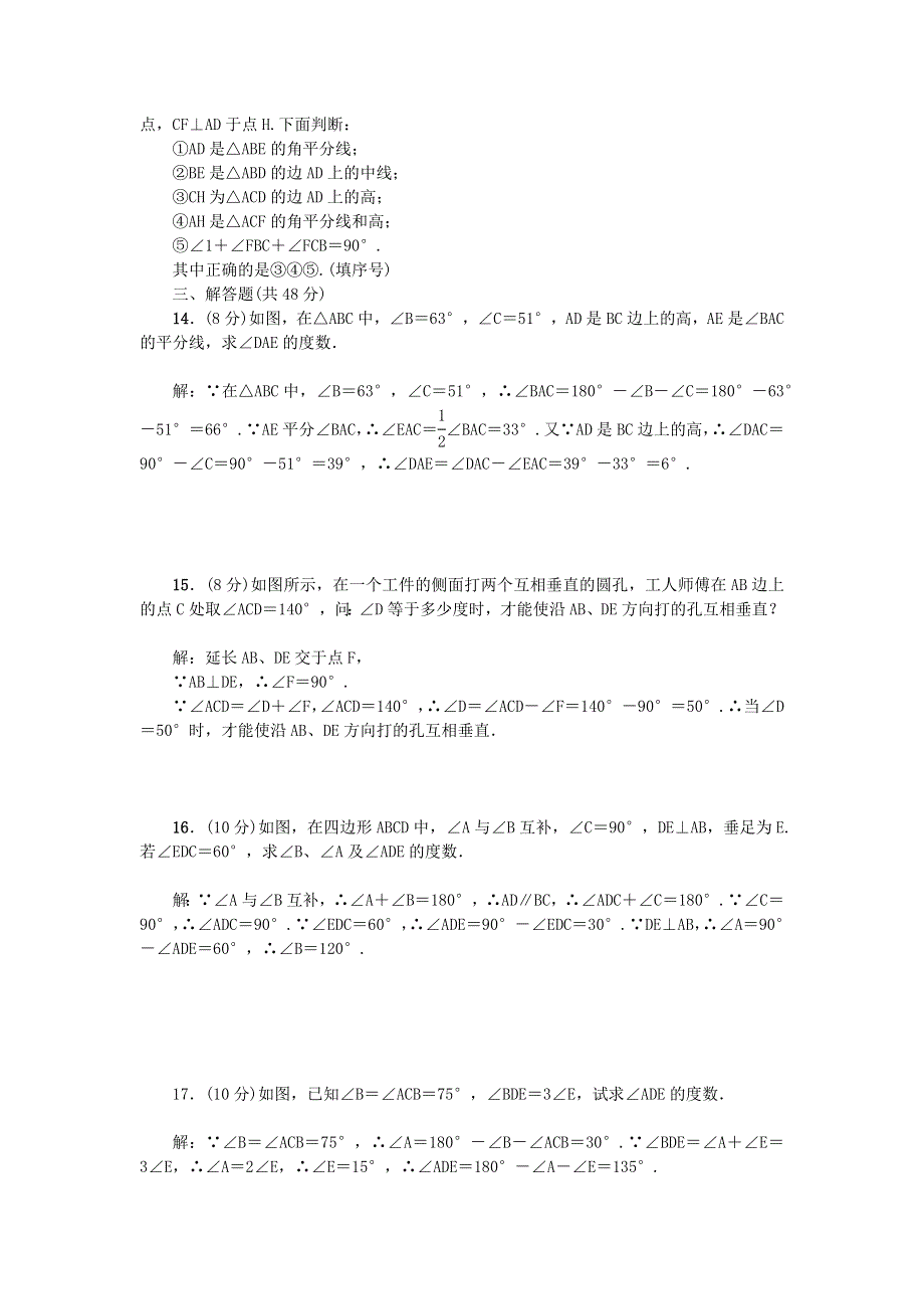 七年级数学下册 阶段能力测试(八)（新版）华东师大版.docx_第2页