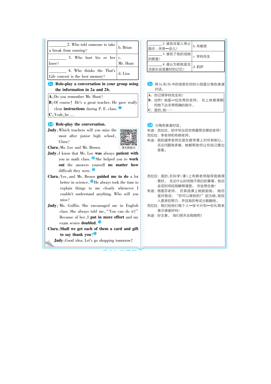 2022九年级英语全册 Unit 14 I remember meeting all of you in Grade 7教材原文及译文（新版）人教新目标版.doc_第3页