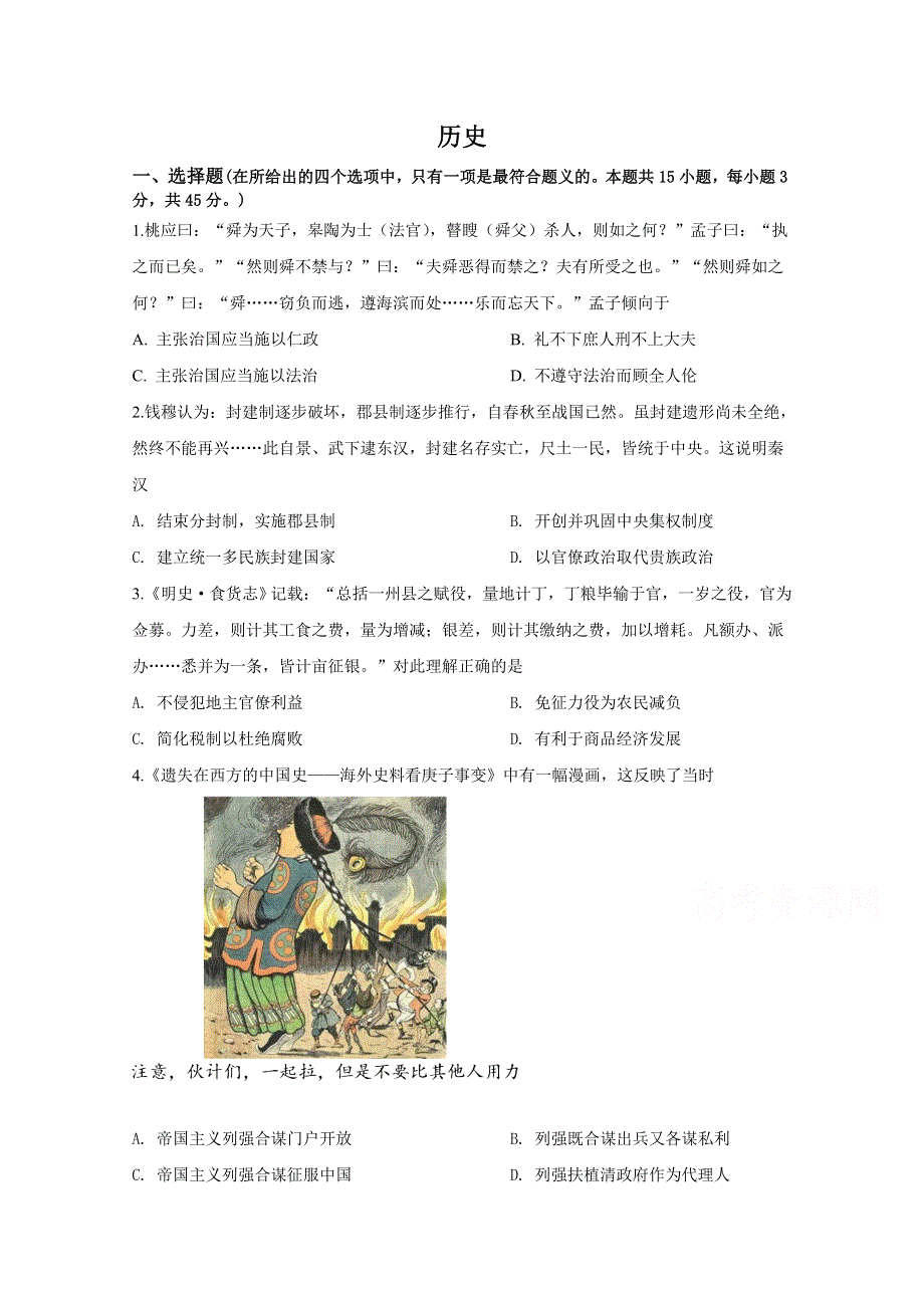 山东省临朐县实验中学2020届高三第二次模拟考试历史试卷 WORD版含答案.doc_第1页