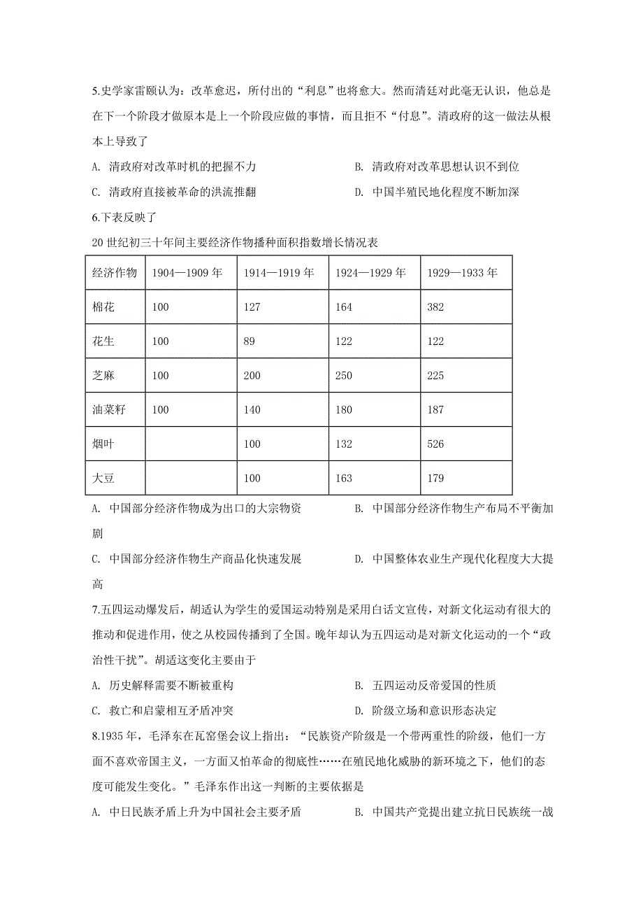 山东省临朐县实验中学2020届高三第二次模拟考试历史试卷 WORD版含答案.doc_第2页