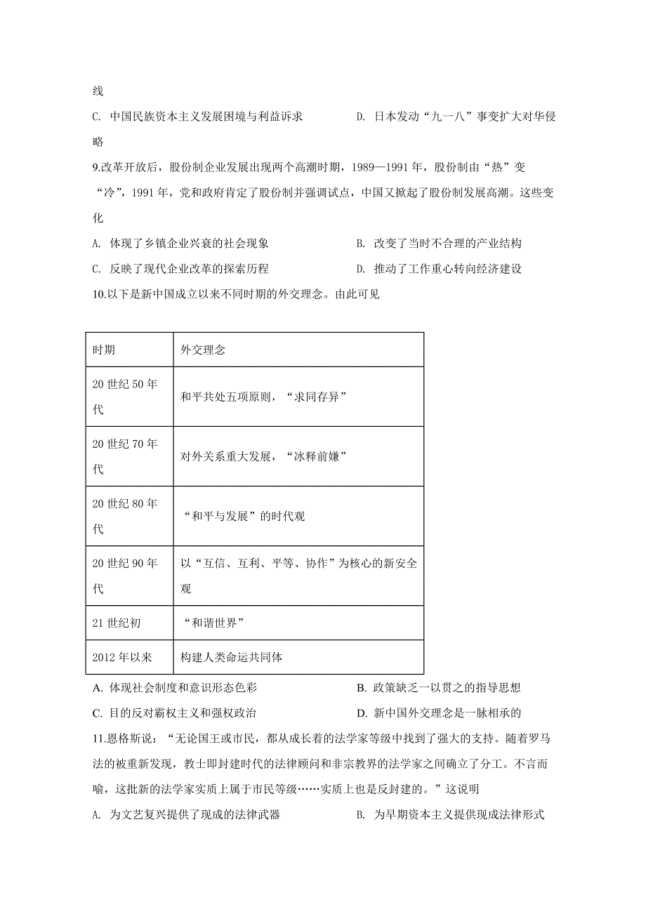 山东省临朐县实验中学2020届高三第二次模拟考试历史试卷 WORD版含答案.doc_第3页