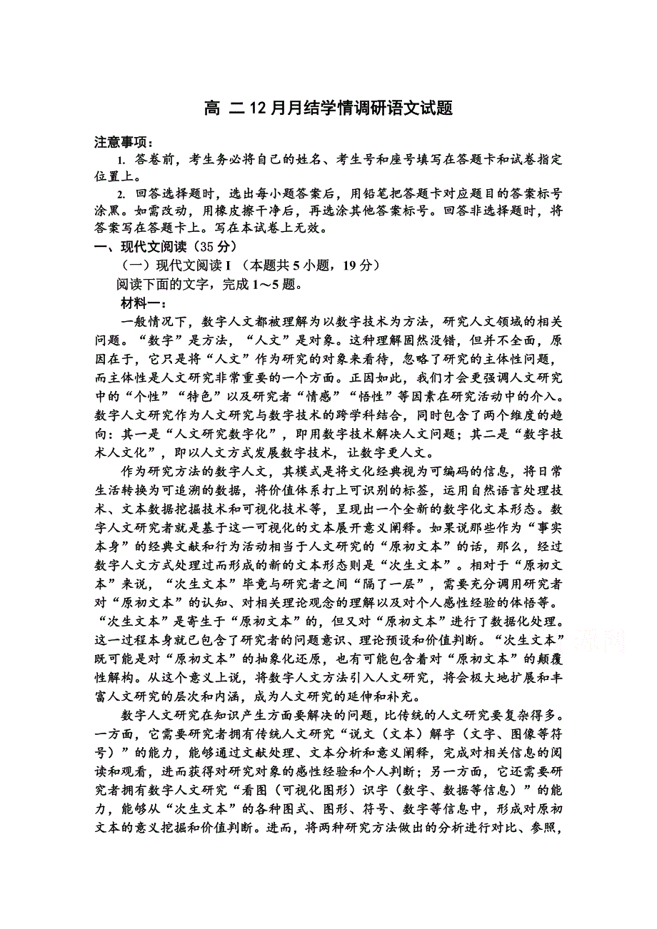 山东省临朐县实验中学2020-2021学年高二上学期12月月结学情检测语文试卷 WORD版含答案.doc_第1页