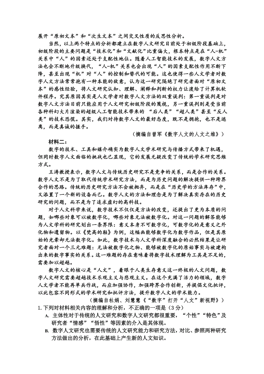 山东省临朐县实验中学2020-2021学年高二上学期12月月结学情检测语文试卷 WORD版含答案.doc_第2页