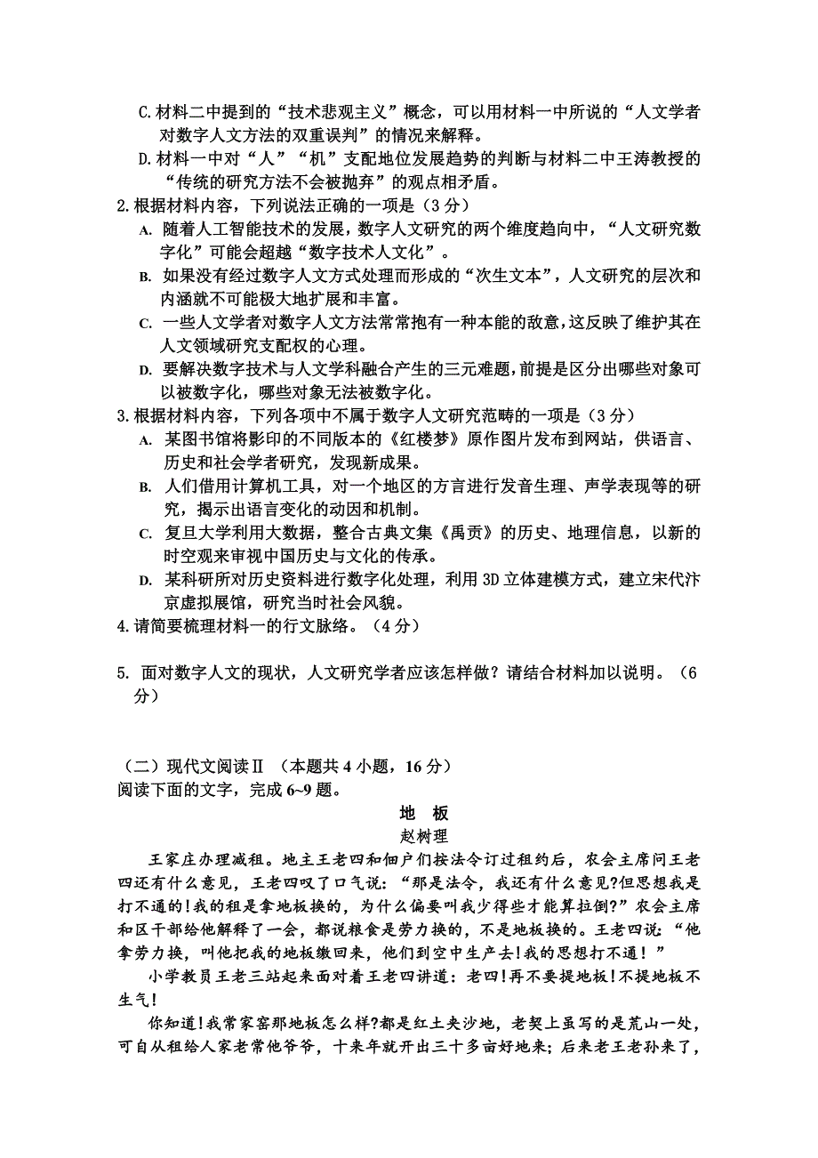 山东省临朐县实验中学2020-2021学年高二上学期12月月结学情检测语文试卷 WORD版含答案.doc_第3页