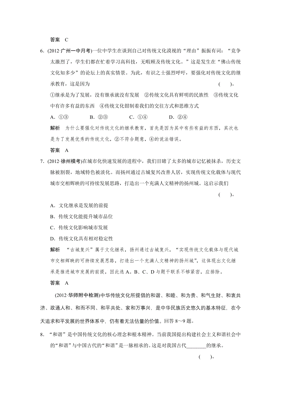 《开学大礼包》2013届高考政治一轮复习试题：2.4文化的继承性与文化发展（新人教必修3）.doc_第3页