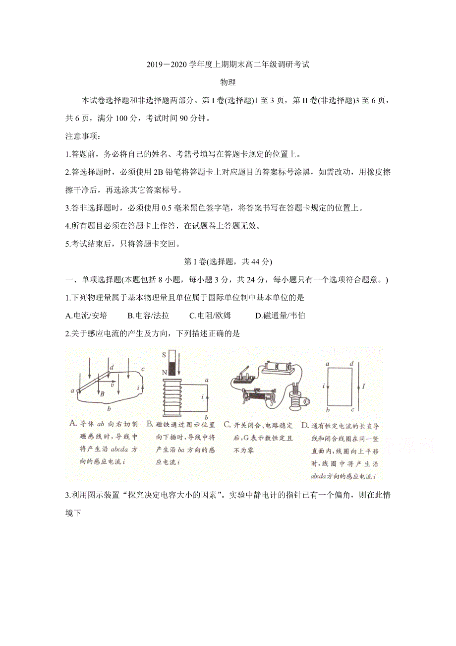 四川省成都市2019-2020学年高二上学期期末调研考试（1月） 物理 WORD版含答案BYCHUN.doc_第1页