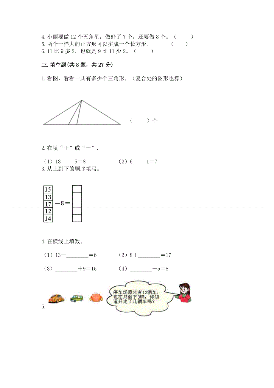 小学一年级下册数学期中测试卷【新题速递】.docx_第2页