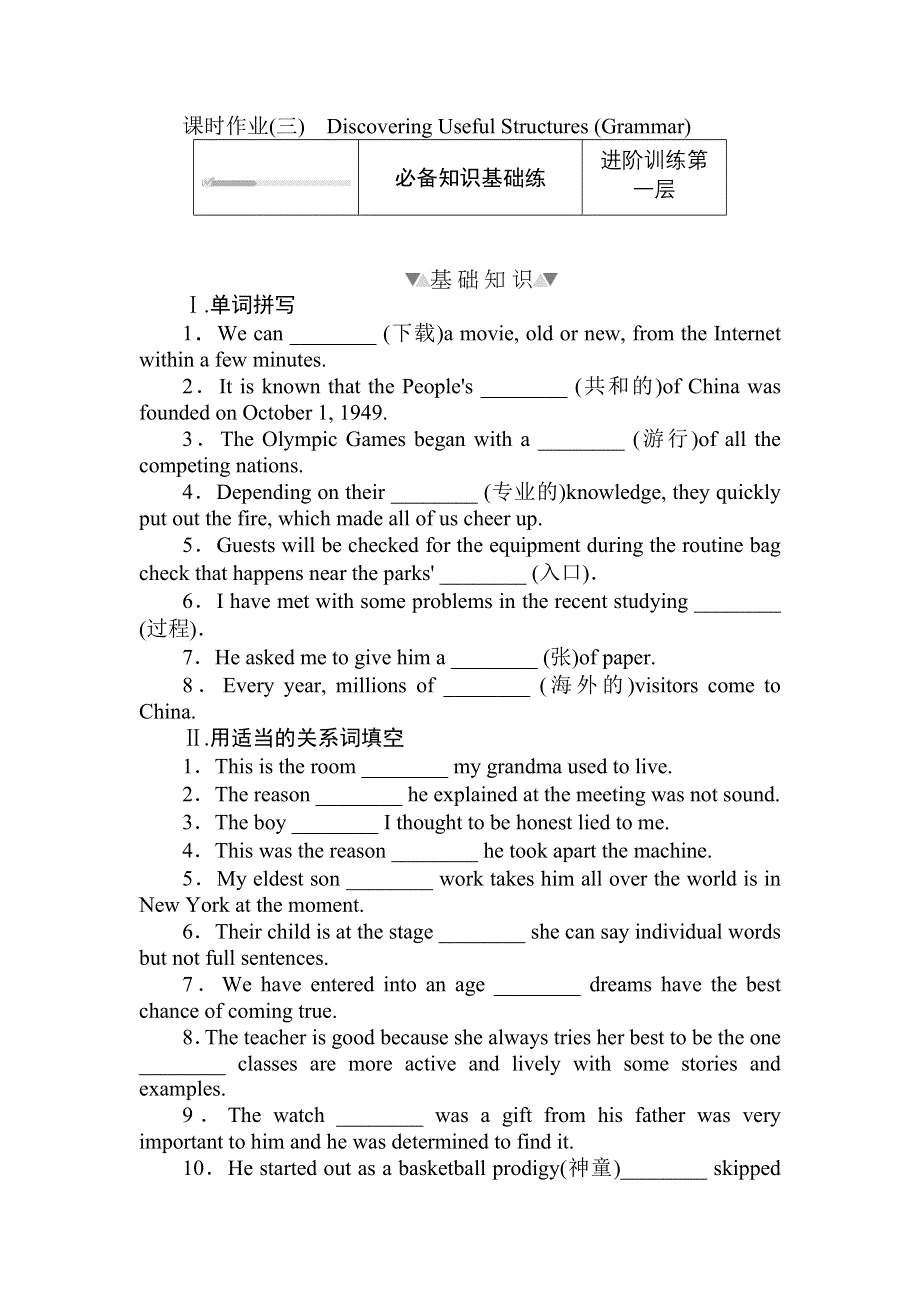 2020-2021学年人教版（2019）高中英语必修二课时作业：UNIT 1　CULTURAL HERITAGE 1-3 DISCOVERING USEFUL STRUCTURES （GRAMMAR） WORD版含答案.doc_第1页