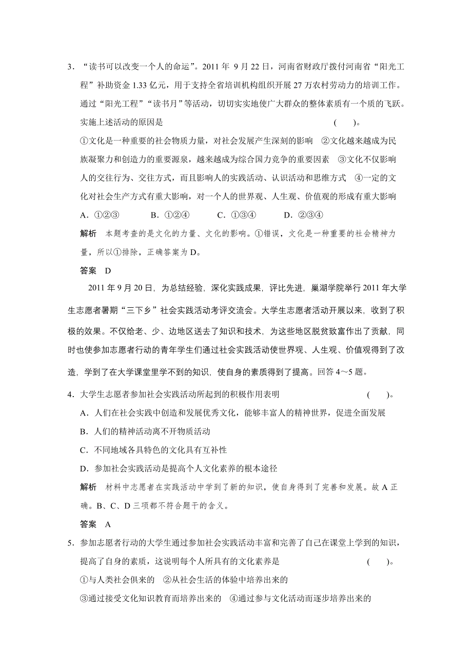 《开学大礼包》2013届高考政治一轮复习试题：1.2文化对人的影响（新人教必修3）.doc_第2页