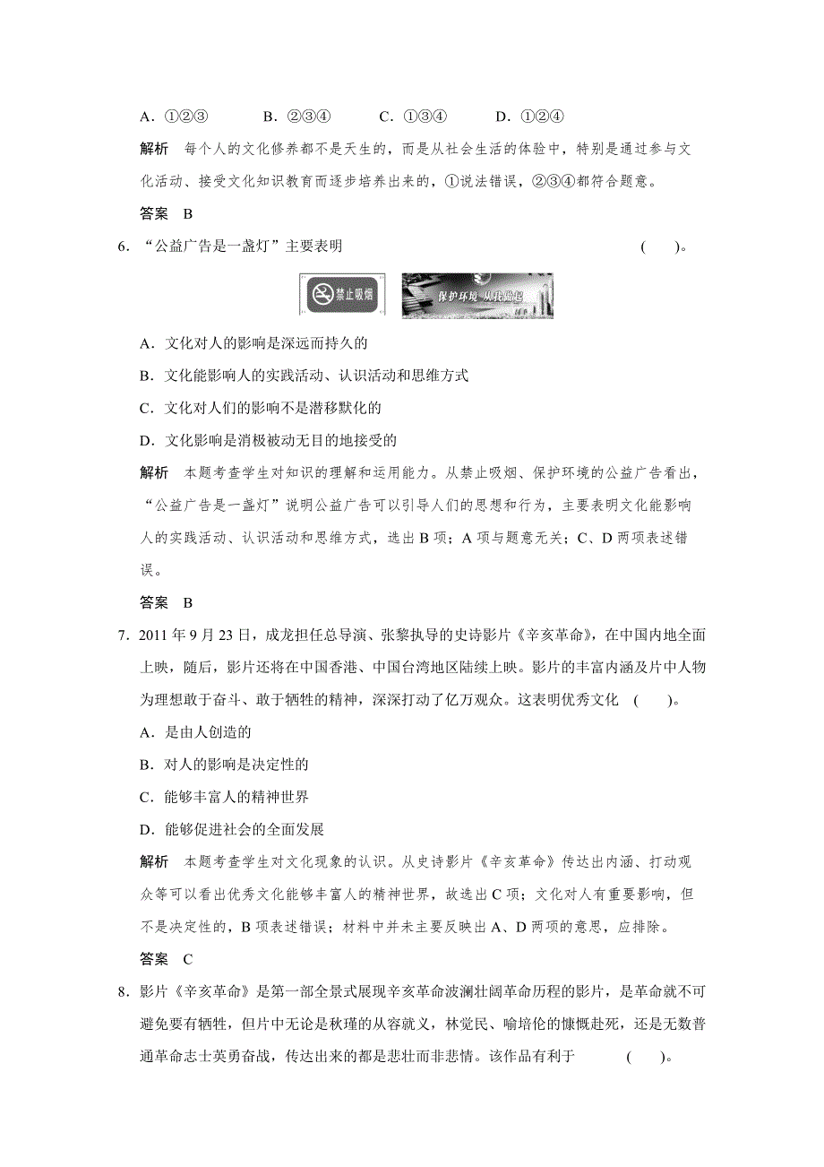 《开学大礼包》2013届高考政治一轮复习试题：1.2文化对人的影响（新人教必修3）.doc_第3页