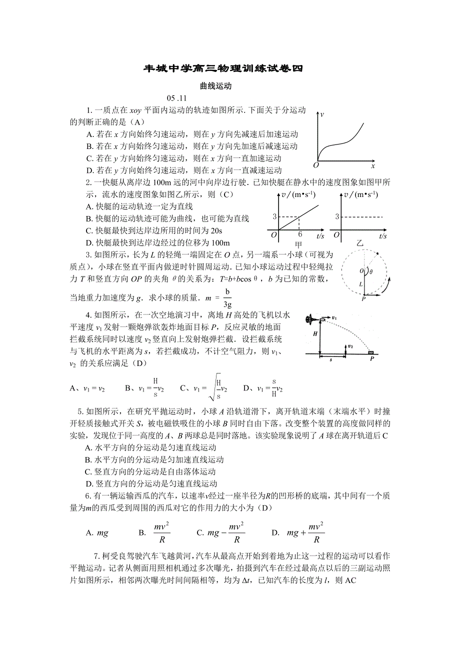 丰城中学高三物理训练试卷四.doc_第1页